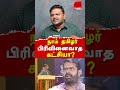 ntk seeman vs sp varun kumar ips karikalan exposes ntk seeman saattai duraimurugan