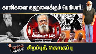 வேறு எவராலும் செய்ய முடியாத அசாத்திய துணிச்சலின் பெயர் பெரியார்