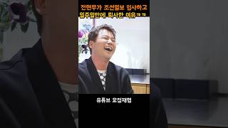 전현무가 조선일보 일주일만에 퇴사한이유