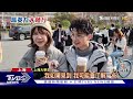 啥 馬英九要來 上海復旦研究生 不關心｜tvbs新聞@tvbsnews01