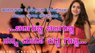 ಸಂಗೀತಾಮುದೋ ಸಾಂಗ್ Balubelgundi new songs || janapada song||Kannada new trending song Kannada songs