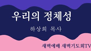 우리의 정체성(1)