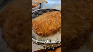 【富良野山人】ミックスフライ定食❗カニクリームコロッケ、エビフライ、ヒレカツ¥1200#shorts