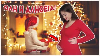 ΕΚΡΥΒΑ ΤΗΝ ΑΛΗΘΕΙΑ 4 ΜΗΝΕΣ 🤰🏼 !