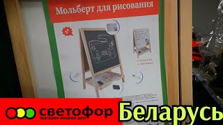 Светофор 🚦 Люди раскупают классные новинки🥳 Беларусь