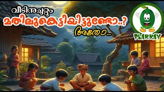 മതിലുകൾ | MATHILUKAL | KUTTIKAVITHAKAL MALAYALAM | PLAKKAY TV | KIDS TV.