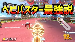 【元ランカー】2日トップランカーの対戦日記#381【マリオカート８DX】