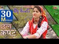 OFFICIAL SONG : LATEST GARHWALI DJ SONG  2024 : CHHAL KAPAT