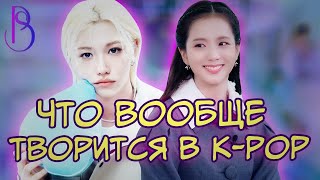 Феликс из Stray Kids попал в аварию | Блинки высмеяли YG | Хейт Лисы | J-Hope | Jennie | ITZY