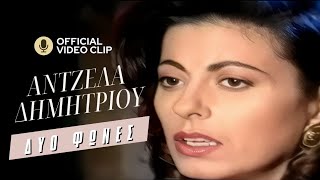 Άντζελα Δημητρίου - Δυο Φωνές | Official Music Video