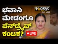 LIVE | SIT Notice to Bhavani Revanna in Pen Drive Case | Prajwal Revanna Case | HD Revanna | SIT