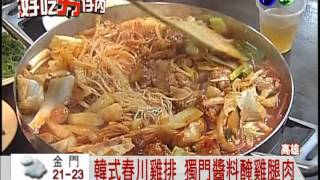 泡菜起士炒雞肉 春川雞排香又辣