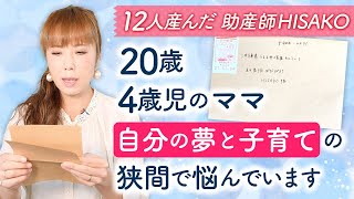 20歳４歳児のママ自分の夢と子育ての狭間で悩んでいます