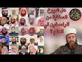 الراسخون في العلم من هم؟ وهل شيوخ السلفية منهم؟ أيها السلفي اسمع وأنت الحكم