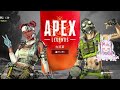 【参加型apex 耐久】みんなで130キルするまで終われません！！！一緒にキルムーブだ！！！✨