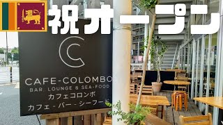 【8.7】 ニューオープンスリランカレストラン！コロンボにもあるお店が千葉にも♪instagrammerとレポート！