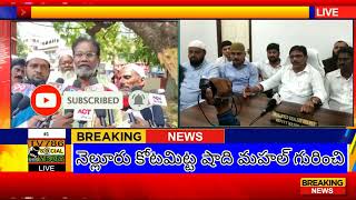 నెల్లూరు కోటమిట్ట షాది మహల్ రెండు పార్టీల వాదన