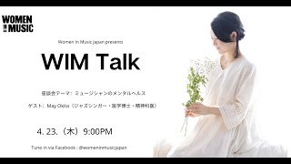 WIM Talk #5 オンライン座談会 ゲスト：May Okita　シンガー・精神科医