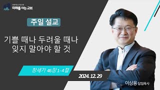 2024년 12월 29일 주일예배  \