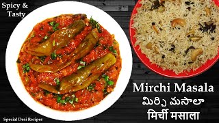 mirchi masala | మిర్చి మసాలా | मिर्ची मसाला | Bajji Chilli Recipe | chilli curryspecial desi recipes