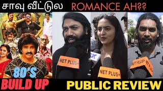 80's BUILD UP MOVIE PUBLIC REVIEW|BUILD UP TAMIL MOVIE PUBLIC REVIEW|BUILD UP SANTHANAM MOVIE ...