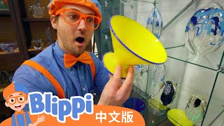 比利皮造访玻璃厂 | Blippi Goes Glassblowing | Blippi 中文版 | 儿童教育视频 | 实景探索