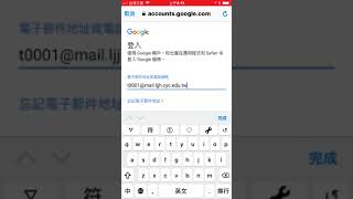 手機如何登入google教育帳號 教學