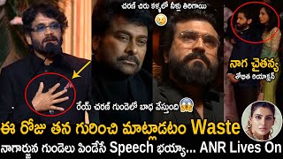 Chiranjeevi Ram Charan Can't Stop His Tears Over Nagarjuna Speech At ANR | Naga Chaitanya | FC