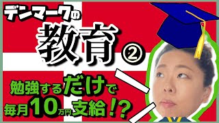 【教育制度/後編】受験のない国では教育費無料＆国からのお小遣い付きでした…高校〜就職までを日本と比較👩🏻‍🎓！