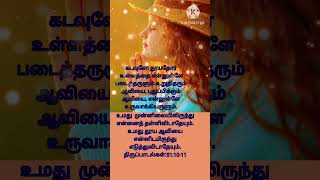 உமது தூய ஆவியை தாரும்@yawehiraivan4322 #amen #shortsfeed #hallelujah #bibletamil #bibleverses