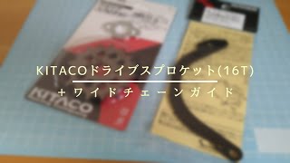 Monkey125 #432 KITACO ドライブスプロケット16T