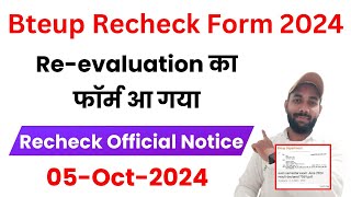 आ गया Recheck Form 2024 | Bteup Recheck Form 2024 Date | Bteup Reevaluation Form 2024 Date