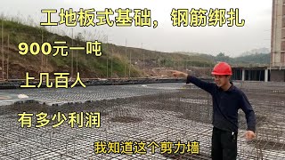 工地板式基础钢筋绑扎，900元一吨现金结账，太忙了还上几百人