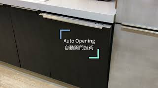 Smeg義大利美學家電「全嵌式洗碗機」－洗碗機自動開門技術Auto Opening