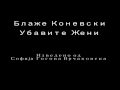 Download Blaze Konevski Ubavite Zeni mp3