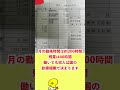 【国家資格】理学療法士4年目！収入が国に左右される給与明細！ shorts