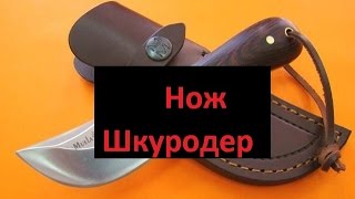 Нож Шкуродер! Свежая Поковка!