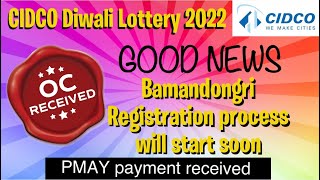 Bamandongri | OC Received | Registration will start soon| PMAY | Possession | Diwali Lottery 2022