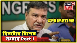 Prime Time 18 | Prime News Of The Day | Part I | 10th August, 2019