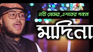 Madina| মাদিনা মাদিনা| Bangla islami song |Fattah Media ফাত্তাহ মিডিয়া