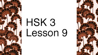 Chinese textbook lecture HSK 3 - Lesson 9