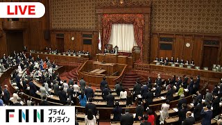 【ライブ】政治改革関連3法が可決・成立へ