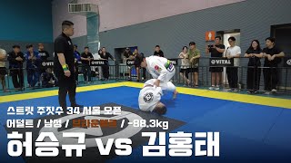 스트릿주짓수 34 서울 오픈 / 어덜트 남성 브라운벨트 -88.3kg / 허승규 vs 김홍태