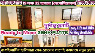 Ready to Move 2BHK Flats are available at the nice location of Baguiati Hatiara at low price.