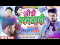 जो गे हरमजादी jo ge haramjadi anil yadav new dj song 2020 maithili song anil yadav