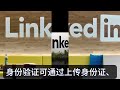 linkedin封号怎么办？linkedin如何解封被封禁的账号？ linkedin linkedin解封 linkedin封号