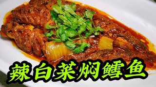 三岁美食UP上线，品评“辣白菜焖鳕鱼”头头是道！厨子服了！