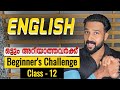 Class 12 | Speak English confidently in 30 classes | Beginners challenge | Milus Vlog