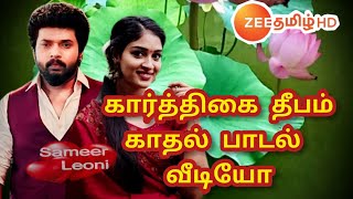 Karthigai Deepam Serial Title Song Video Song zee tamil new serial 9 pm Ethir Neechal By Sameerleoni