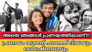 ദിയയും വൈഷ്ണവും ഒന്നിക്കുന്നു |സോഷ്യൽ മീഡിയയിൽ തങ്ങളുടെ പ്രണയം തുറന്ന് പറഞ്ഞ് താരങ്ങൾ |diya krishana